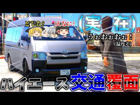 ▶GTAV◀LSPDFR ゆっくり実況 #170 霊夢と魔理沙のパトロール日記