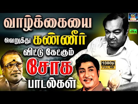 வாழ்க்கையை வெறுத்து கண்ணீர் விட்டு கேட்கும் சோக பாடல்கள் | Vazhkaiyai Veruthu Ketkum Soga Padalgal