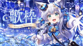 【歌枠/sing】ゲリラ～歌枠🎵初見さん大歓迎っ💓【Vtuber/狼ソロ】