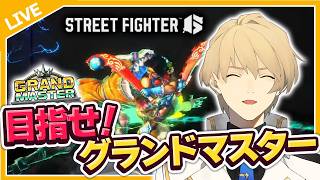 【STREET FIGHTER6】すごい発表あったけどスト6やめられないんだけど！！【岸堂天真/ホロスターズ】