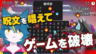 【ネタバレ注意】呪文を唱えてゲームを破壊する『スペルトナエル』