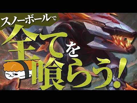 【レネクトン vs ナサス】スノーボールで全てを喰らう！次に切り刻まれたいのはどいつだ？ 最強のレネクトン講座【TH Evi解説】