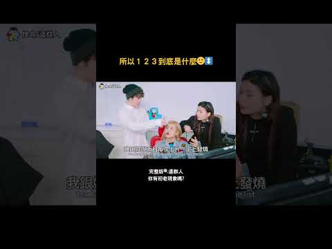所以１２３到底是什麼🙂‍↕️