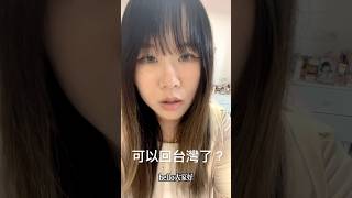 福建、上海可以台灣自由行了？