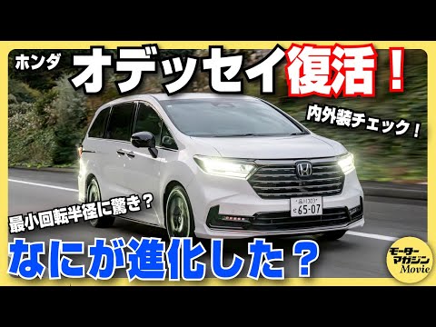 【復活】新型ホンダオデッセイ ブラックエディションをチェック！最新版は何が進化した？