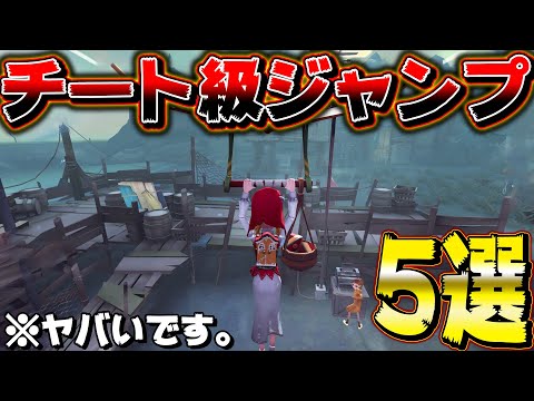 【第五人格】玩具職人のチート級ジャンプポジを大量に見つけてしまったｗｗｗｗ【唯】【identityV】