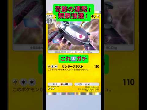 ホビーの動画サムネイル - あの赤いカードのおかげで全て上手く立ち回りができた！マジで奇跡の連発！無限強運！#ポケモン #ポケポケ #shorts
