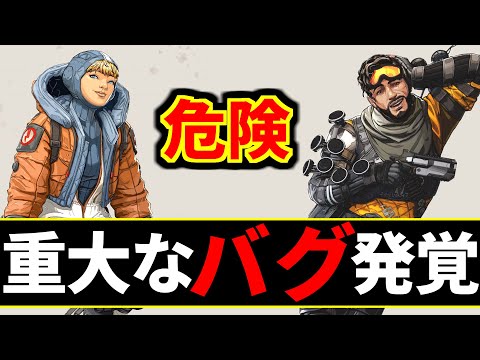 ミラージュとワットソンを同じチームにすると重大なバグが発生する件 | Apex Legend