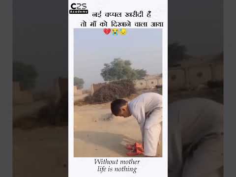 नई चप्पल खरीदी है तो मां को दिखाने चले आया।|| Capt. Zile  Singh Academy || #mother #motivational