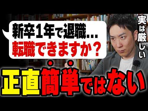 【第二新卒】新卒1年で辞めたら転職で詰む?早期離職者を採用側が落とす本当の理由 【26卒】