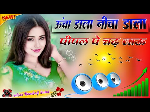 Uncha Dala Nicha Dala Pipal Pe Chad Jau✓DJ Remix song✓instagram varil song✓Mai So Khau Tere Sir Ki