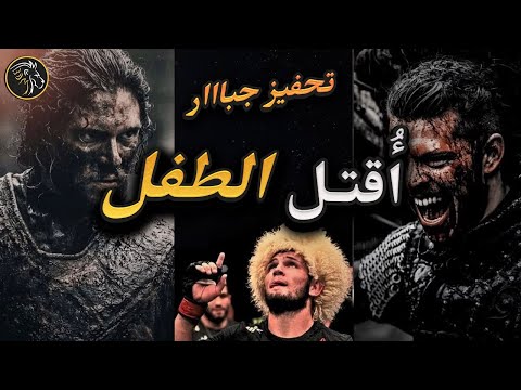 دع الرجل يولد من جديد - أقوى تحفيز عربي