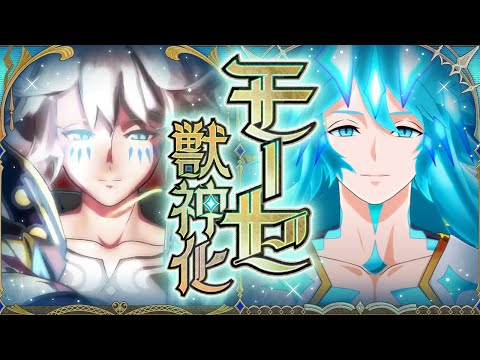 【獣神化】モーセ SPECIAL MOVIE【モンスト公式】