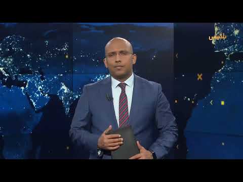 قناة بلقيس الفضائية