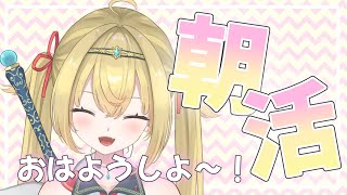 【　#雑談 / #朝活　】気合のおはようございます【　個人Vtuber / #天空ヒイロ　】