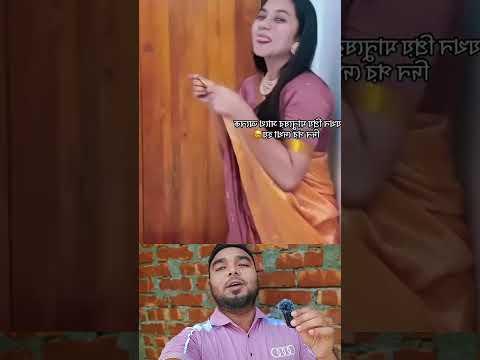 একজন প্রবাসির বউ জানে #trending #duet #fyourpage #vairal #shorts #trend #lovestory #love