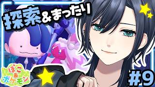 【💜ぽこあポケモン︙低音中性ボイス✨️】キラキラうきしま探索！落ち着く声で実況🏝️メタモンになってまったり生活 #9【#橘花るい/男装アイド