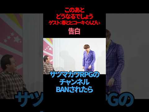 【バキ童ぐんぴぃ】【このあとどうなるでしょう】【サツマカワRPG】告白【ギャグ】【ショートコント】