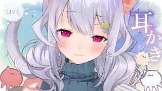 【耳かきASMR】ミミカキャ… ₍ᐢ- ̫-ᐢ₎っ👂🍬!!【はるさめ ねここ/Vtuber】