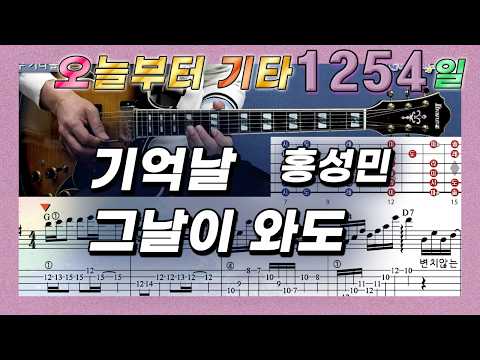 기억날 그날이 와도 - <strong>홍성민</strong>