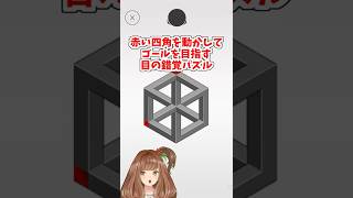 30秒でクリアできる？錯覚にハマる！【hocus.】【stage13】