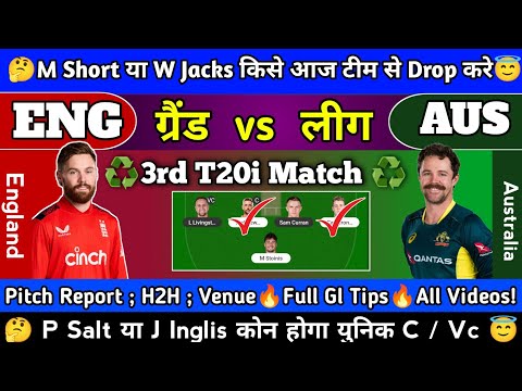 ENG vs AUS dream11 Prediction | ENGLAND VS AUSTRALIA 3rd T20i dream11 Prediction | MY11CIRCLE