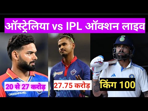 IPL UPDATE 2025 LIVE। ऋषभ पंत 15 मिनट में तोड़ा रिकॉर्ड। IND VS AUS KING KA शतक LIVE UPDATE IPL