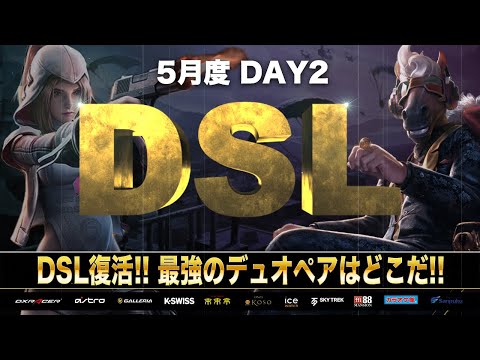 【荒野行動】DSL 5月度 DAY2 開幕