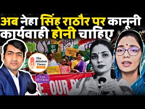 नेहा सिंह राठौर पर अब कानूनी कार्यवाही होनी चाहिए | The Abhishek Tiwary Show