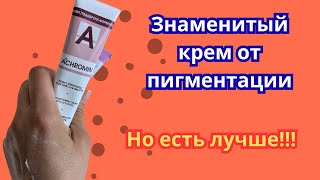 Неожиданные результаты! Обзор двух кремов для лица от пигментации