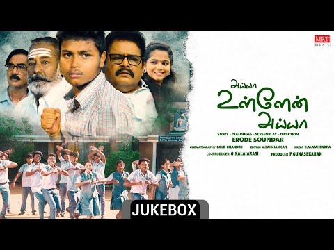 Ayya Ullen Ayya Audio Jukebox | K. S. Ravikumar, Manobala, Nalini | Erode Sounder | C.M. Mahendra