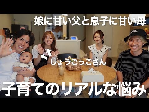 同じ悩みを持つ親同士､共感が止まらない…！！【しょうごっこ】【初コラボ】