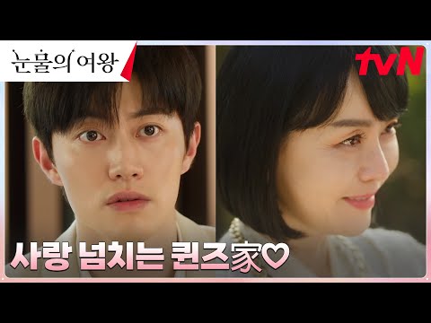 사랑꾼 DNA는 유전인가요? 퀸즈家 홍수철 vs 홍범자 사랑꾼 대결 #눈물의여왕:기적같은기록zip | tvN 240505 방송