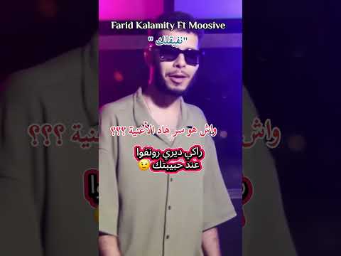 ما هو سر هاد الأغنية ؟