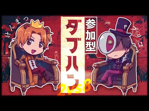 【22時～】夜ラン後けんまつと視聴者参加型ダブハン！！【第五人格】【Identity V】