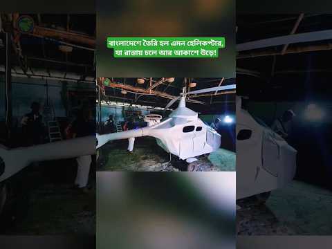 Bangladesh Unveils Flying Car Helicopter That Drives on Roads!