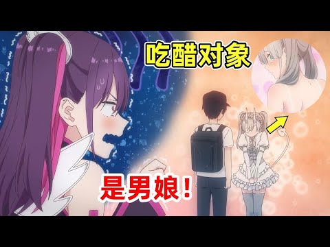 【十月新番】逆天男主連男娘都不放過！？主角團四大美少女出cos打不過男娘！看完《2.5次元的誘惑》第1-19集！