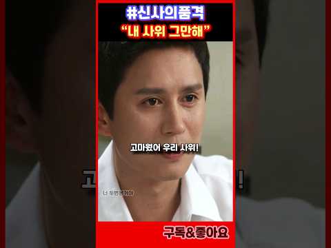 고마웠어 우리사위 #shorts