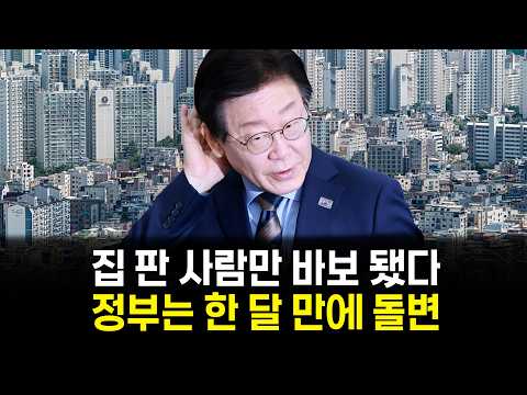 “28억에 팔았는데 다시 31억”...<strong>李</strong> 부동산 유턴에 국민만 호구