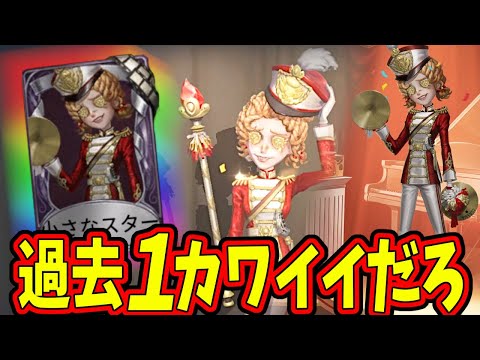 【第五人格】いつの間にか実装された応援団の新SSR衣装「小さなスター」がガチで可愛すぎるから買いだぞ！【IdentityⅤ】【アイデンティティ5】