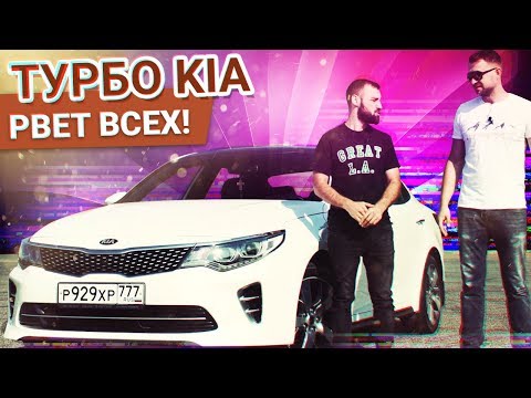 KIA OPTIMA GT которая РВЕТ ВСЕХ. Зачем переплачивать за КАМРИ?