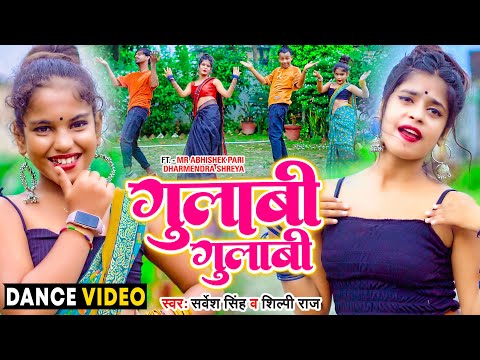 #Video | गुलाबी गुलाबी | #Sarvesh Singh, #Shilpi Raj | Ft. #Shreya , #Pari | New Bhojpuri Song