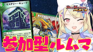 【 #視聴者参加型 】デュエプレルームマッチ‼キューブ運王決定戦レギュレーションOK✨【 #デュエプレ 】【 菫崎リン / Vtuber 】