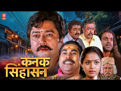 Kanaka Simhasanam Hindi Dubbed Full Movie|Jayaram| Lakshmi Gopalaswamy| Karthika