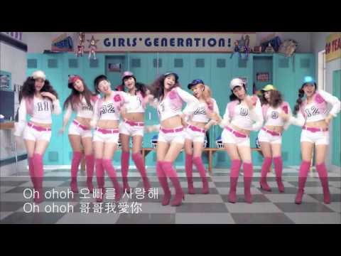 [MV中字] SNSD 少女時代 - Oh!