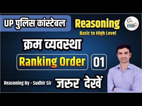 UP Police Constable | Ranking Order | Sitting Arrangement in Reasoning Shortcut | Sudhir Sir Study91