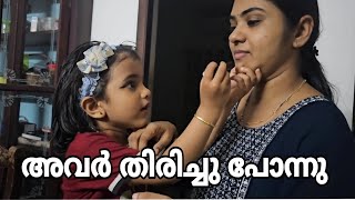 അവർ തിരിച്ചു നാട്ടിൽ വന്നു #family #tomteenavibes #minivlog