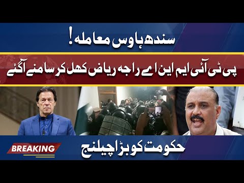 PTI MNA Raja Riaz Big Challenge to Govt