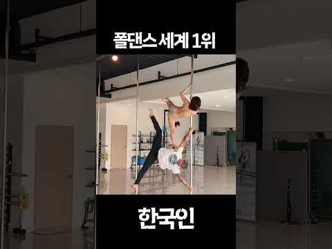 폴댄스 세계1위