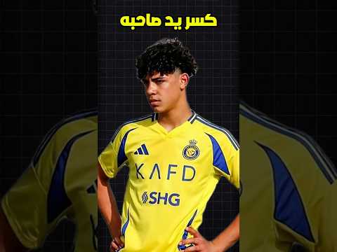 كسر كريستيانو جونيور معصم صديقه في حصة التربية البدنية 🤕😅